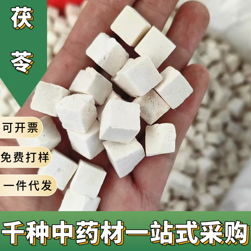 批发中药材茯苓散装白茯苓 茯苓丁 茯苓块茯苓粒大货批发量大从优