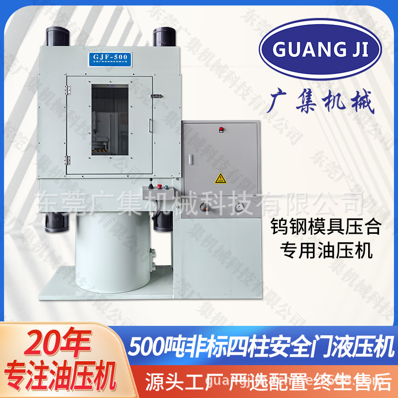 广集500吨下缸伺服四柱液压机 钨钢模具压合专用安全门油压机