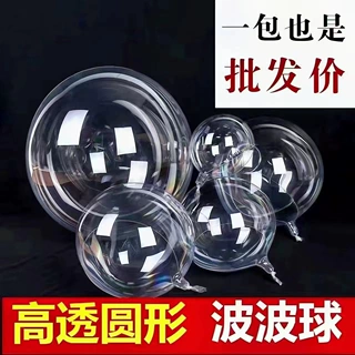 12寸18寸24寸波波球免拉伸地摊玩具场景布置大口径氦气可飘空气球