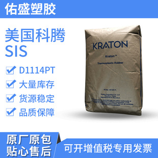 SIS American Koteng D1114PT Elastic Non-woven Adhesive Sealing Bonding Hot Melt Adhesive Coating Bonding