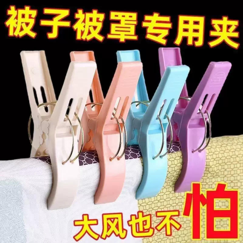大夹子晾晒夹床单棉被固定防滑防风夹被子多功能大号加厚塑料夹子