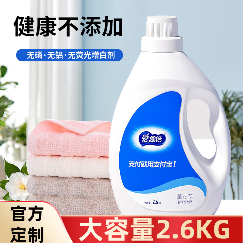 Aienbei Lavender Laundry Detergent 2.6kg Large Bottle Long-Lasting Fragrance Household Deep Stain Removal Color Protection Brightening Clothes Wholesale