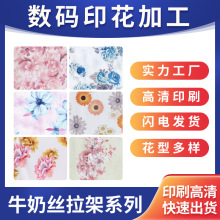 牛奶丝涤氨数码直喷印花加工 精梳棉睡衣运动服来样印刷热转移印