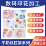 数码印花牛奶丝涤氨睡衣
