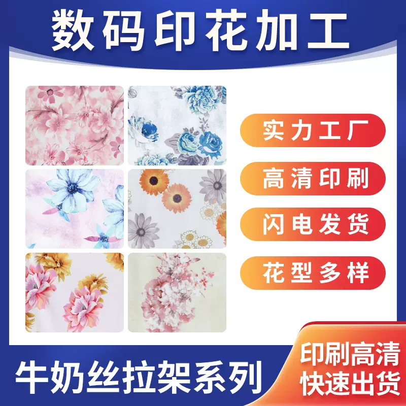 牛奶丝涤氨数码直喷印花加工 精梳棉睡衣运动服来样印刷热转移印