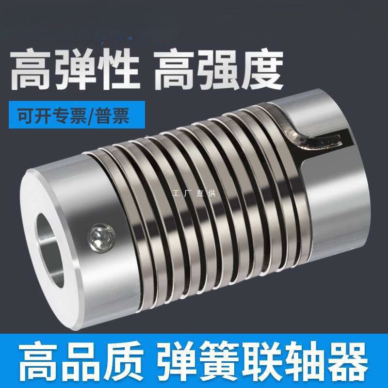 弹簧联轴器 编码器步进伺服电机弹性大扭矩螺纹柔性连轴器波纹管