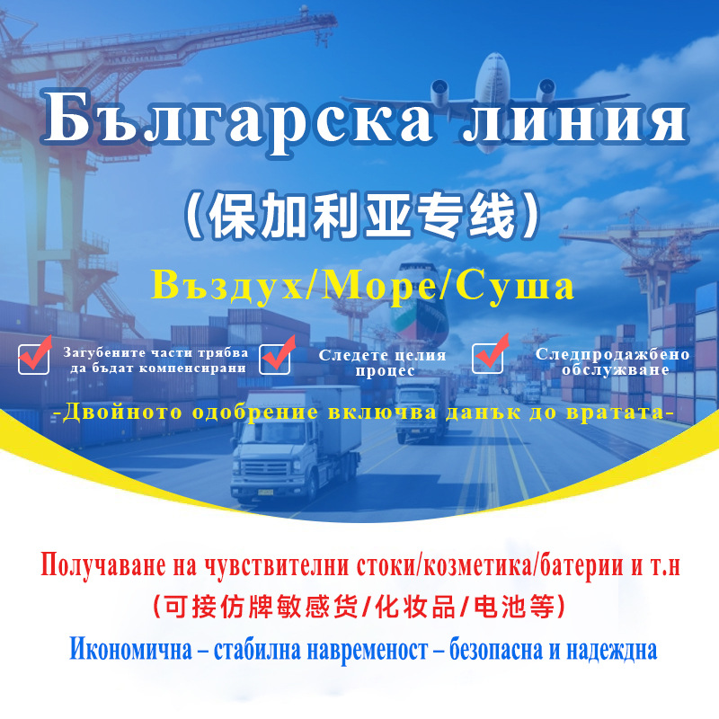 保加利亚专线DHL/EMS/UPS 可接敏感货双清包税到门国际快递专线