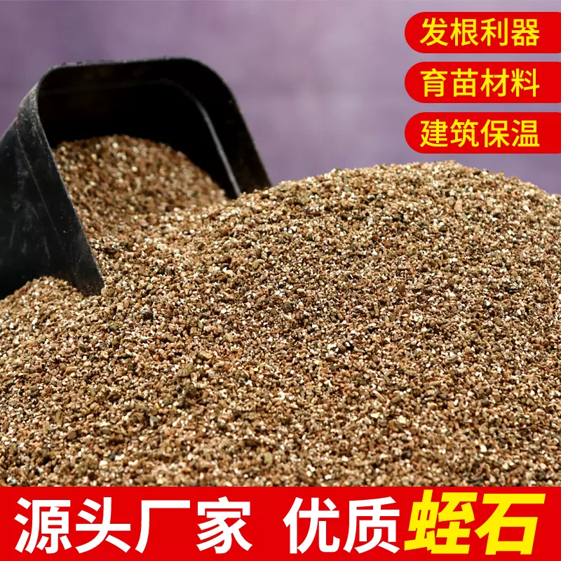 膨胀蛭石颗粒孵化园艺花卉扦插拌土栽培基质防火涂料专用批发蛭石