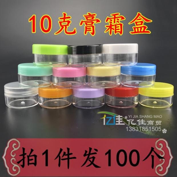 10g克 空盒 化妆品分装瓶 透明软膏盒面霜软膏盒子100个包邮
