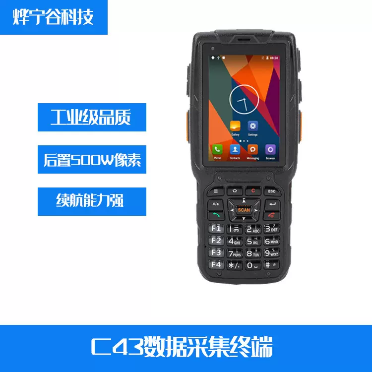 Willingo C43数据采集终端 1D/2D/RFID识别 超高频手持机/PDA