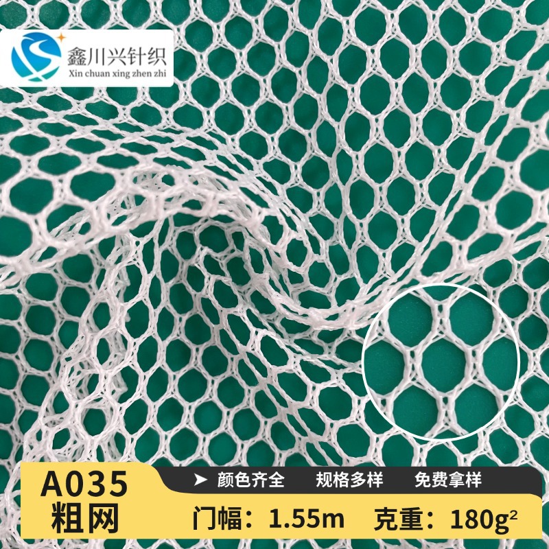 优质网布涤纶A035粗网加粗硬六角网眼布结实耐磨箱包手袋渔具网