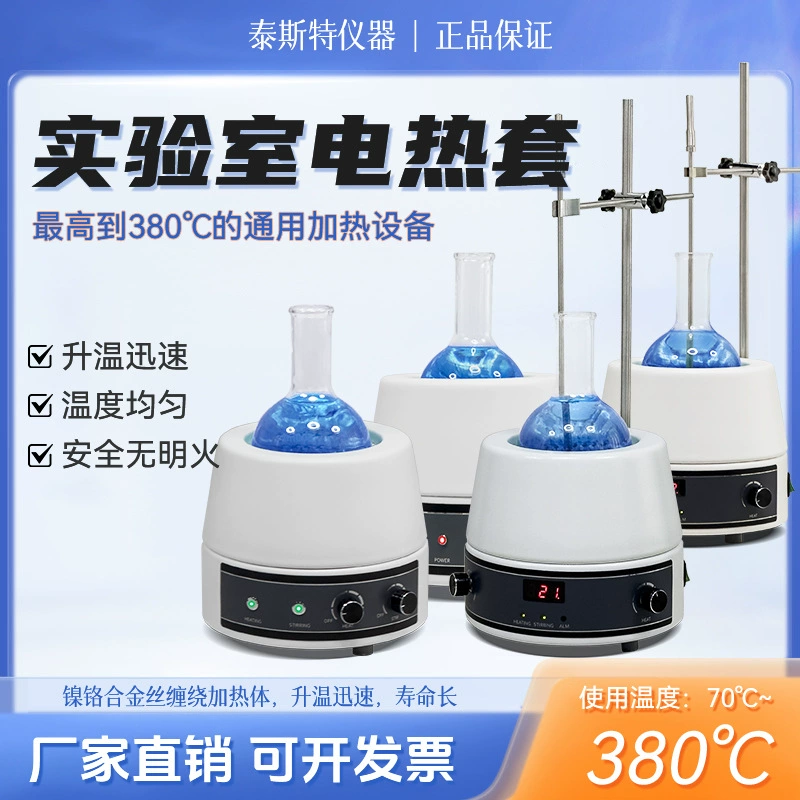 Нагревательные рукав Tianjin Tyester 250ml98-1-BN Цифромагнитное перемешивание Нагревательные рукав 98-II-CN1000ml