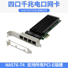 Inte82576 PCI-Ex1四口千兆网卡RJ45电口千兆网卡软路由汇聚