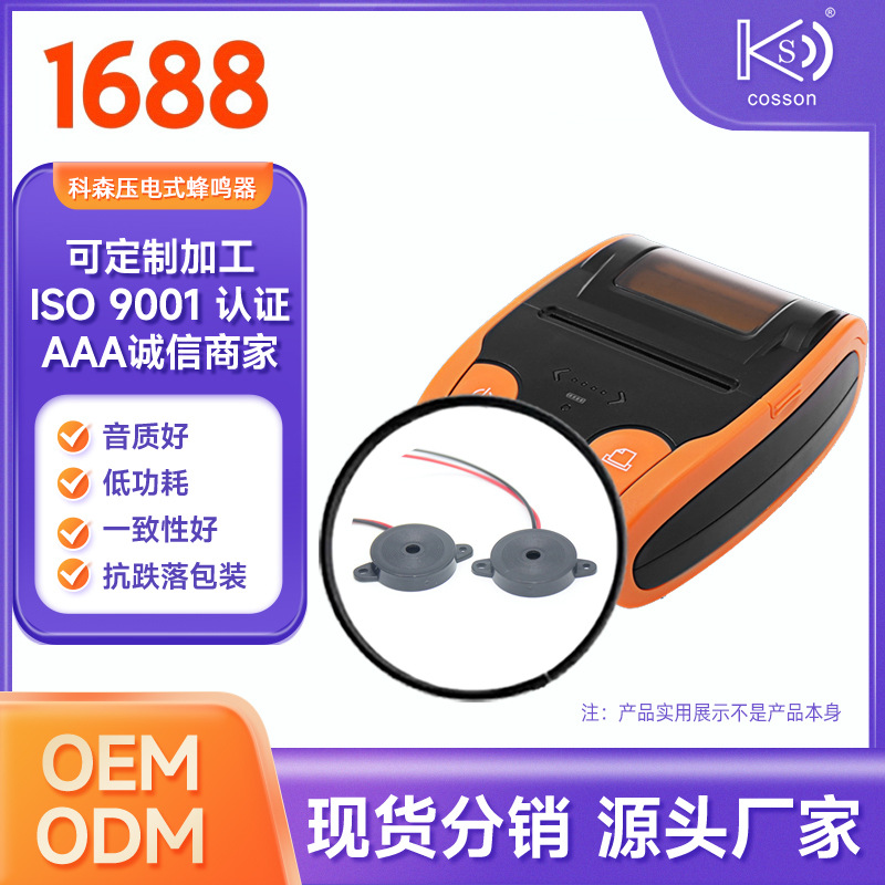 蜂鸣器片22045无源压电式引线型带耳朵轰鸣器科森KS源头厂家工厂