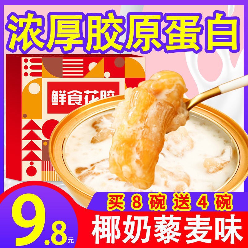 Coconut milk quinoa]precooked and ready to be eaten Maw Isinglass Milk jelly pregnant woman Female sex Tonic Beauty Nourishing stomach collagen protein