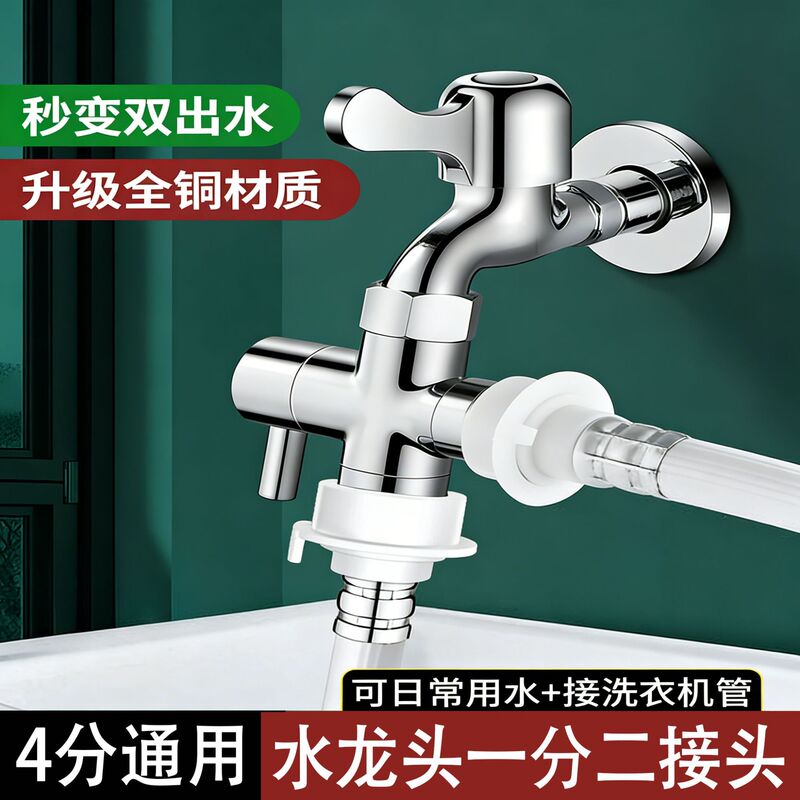 Dual Inlet and Dual Outlet Dedicated Washing Machine Faucet, One-To-Two Connector, Three-Way Water Spout, Water Inlet Pipe Diverter