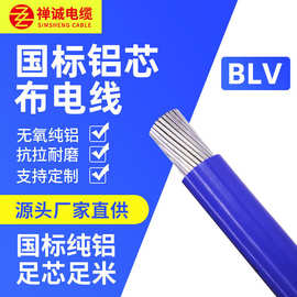 厂家批发国标BLV10-630平方家用电源线单塑铝芯线PVC绝缘布电线