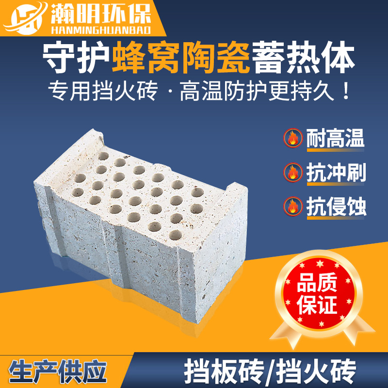 瀚明实力工厂供应刚玉挡板砖耐热冲击强蓄热砖 现货批发