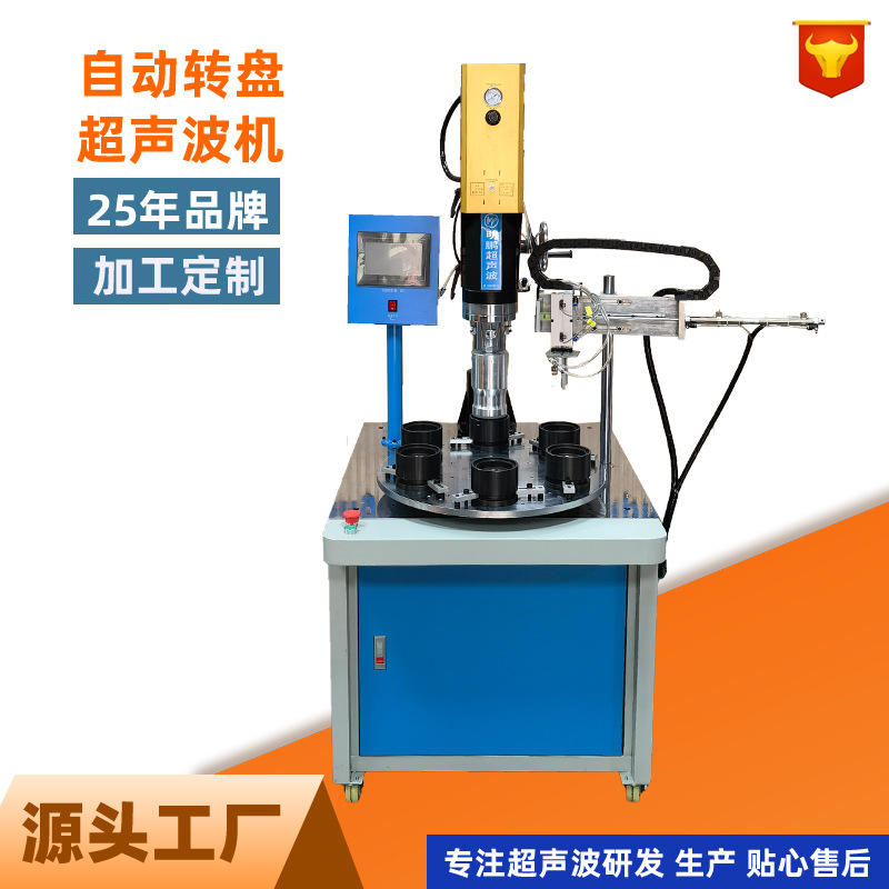 穿针盒自动转盘超声波焊接机塑胶玩具超音波熔接机医疗过滤器焊接