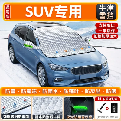 Car snow shield Winter Thickened Car Snow Cover - universal-for-suvs-comes-with-storage-bag-snow-shovel