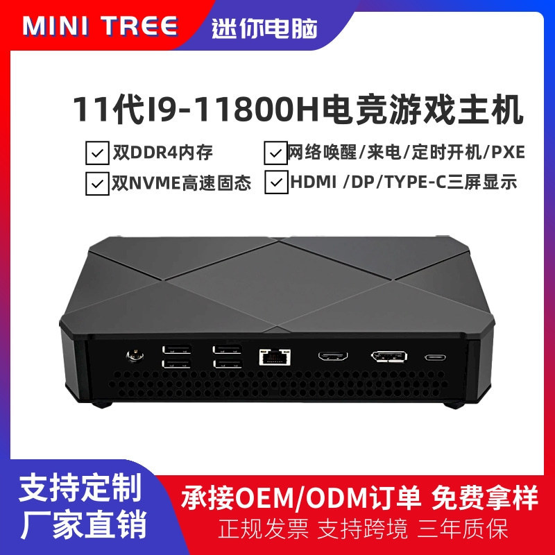 11-generation Core i9 mini host 11800H/11900H high-performance designer game Office computer host