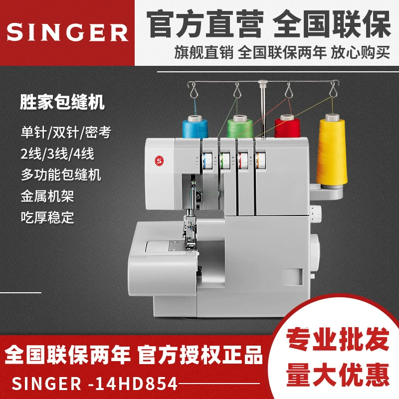 Shengjia 14HD854 многофункциональная швейная машина, упаковочная машина, закаточная машина, 2-проводная/3-проводная/4-проводная швейная машина