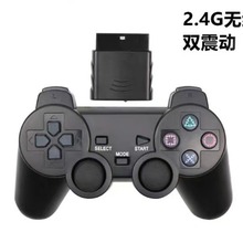 厂家销售适用于ps2游戏机无线游戏手柄2.4G无线双振动游戏手柄