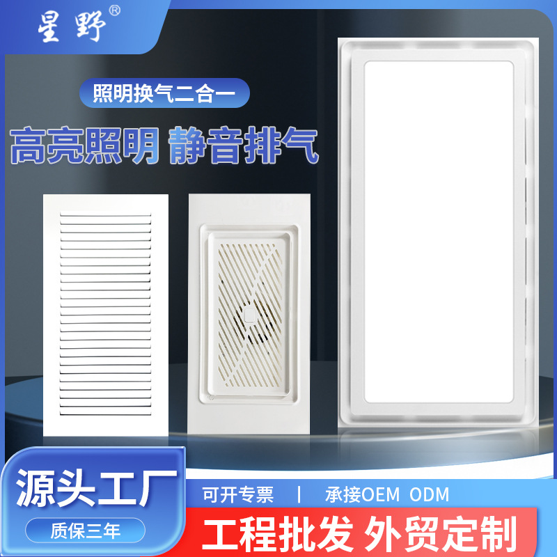 Integrated Ceiling Led Exhaust Fan Bathroom Ventilation Lighting Two-In-One Exhaust Fan Aluminum Buckle Ventilation Fan Toilet Exhaust