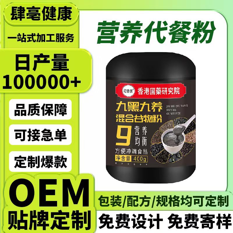 杞香美九黑九养混合谷物粉400g罐装  黑豆黑米桑葚代餐粉一件代发