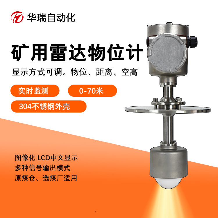喇叭天线矿用雷达物位传感器算法可靠误差小可连皮带系统控制加料