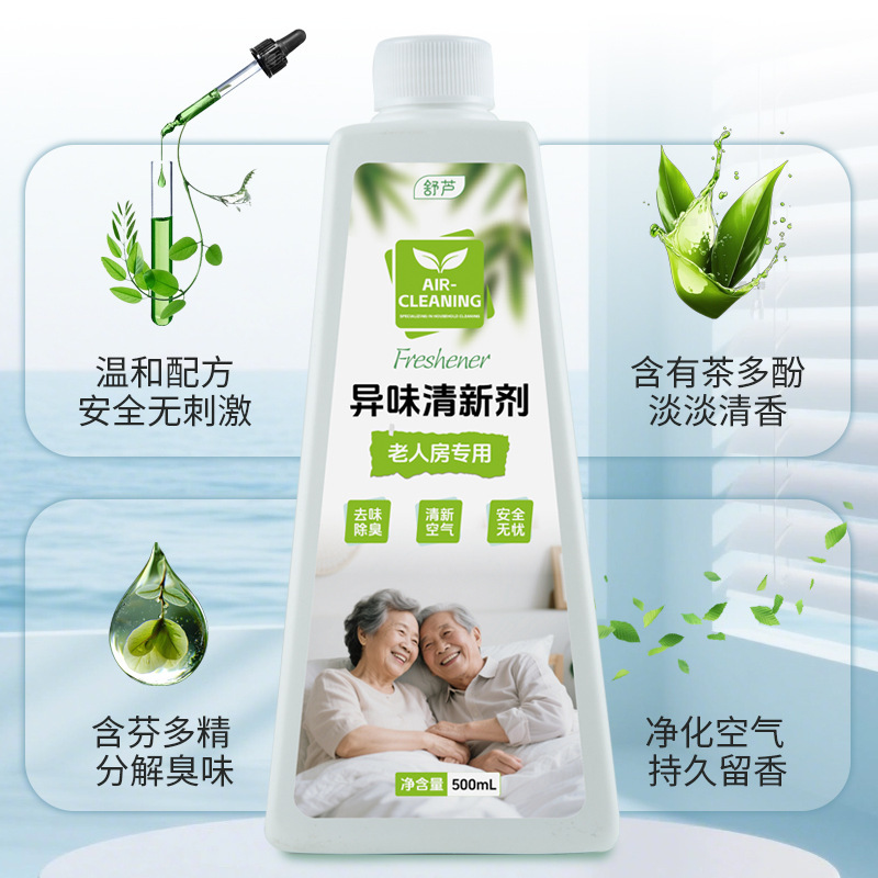 除老人味异味清新剂房间去尿骚味臭味除臭喷雾空气除味|undefined