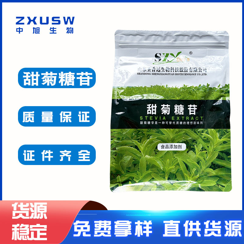 圣香远甜菊糖苷 果冻蜜饯饮料糕点 食品级代糖高倍甜味剂甜菊糖苷