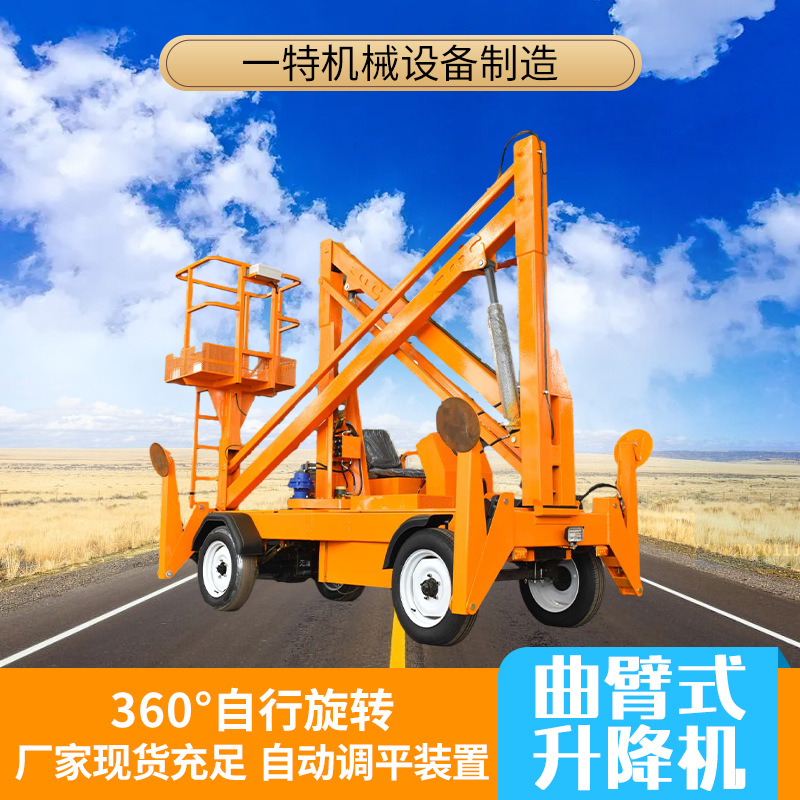 曲臂式高空升降平台 液压电动升降登高车 曲臂式升降平台