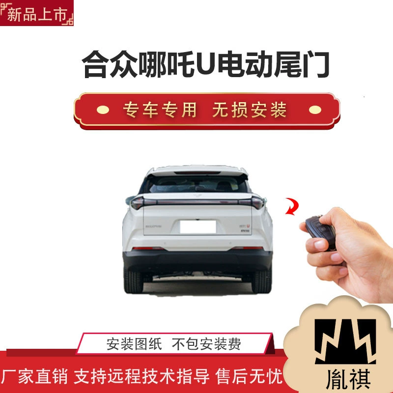 Yinqi подходит для модификации электрического багажника Zhongzhuo Nezha U, внедорожника, внедорожника, автомобиля, прямые продажи от производителя без повреждений