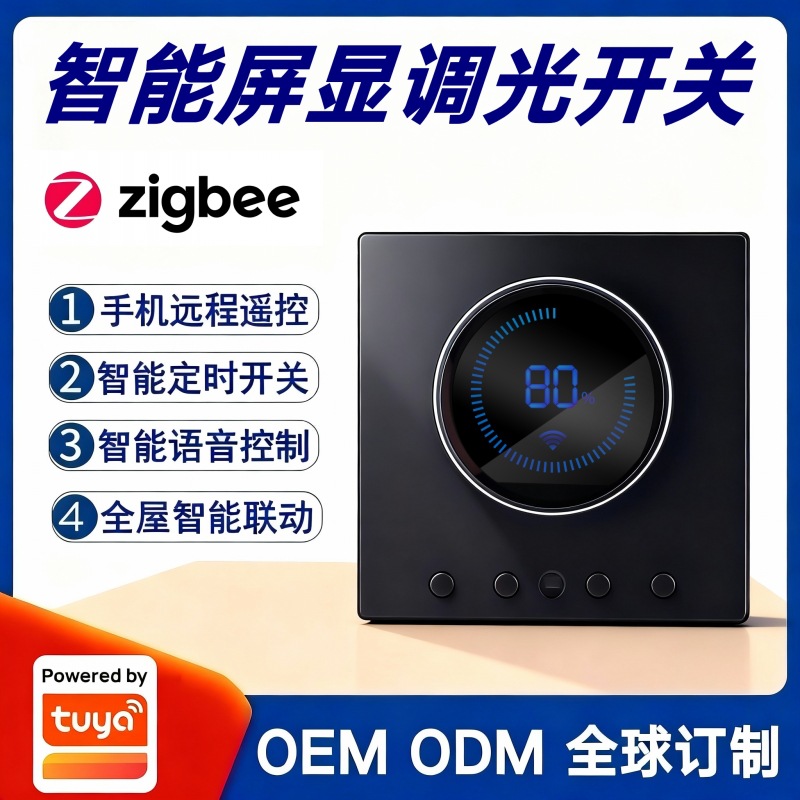 涂鸦方案酒店86智能调光开关面板旋钮式墙壁灯光亮度调节语音控制