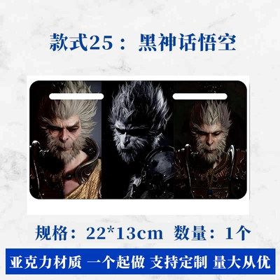 Electric vehicle license plate frame — Gunma Advertising License Plate Frame Motorcycle - style-25-black-myth-wukong-2213cm-comes-with-screws