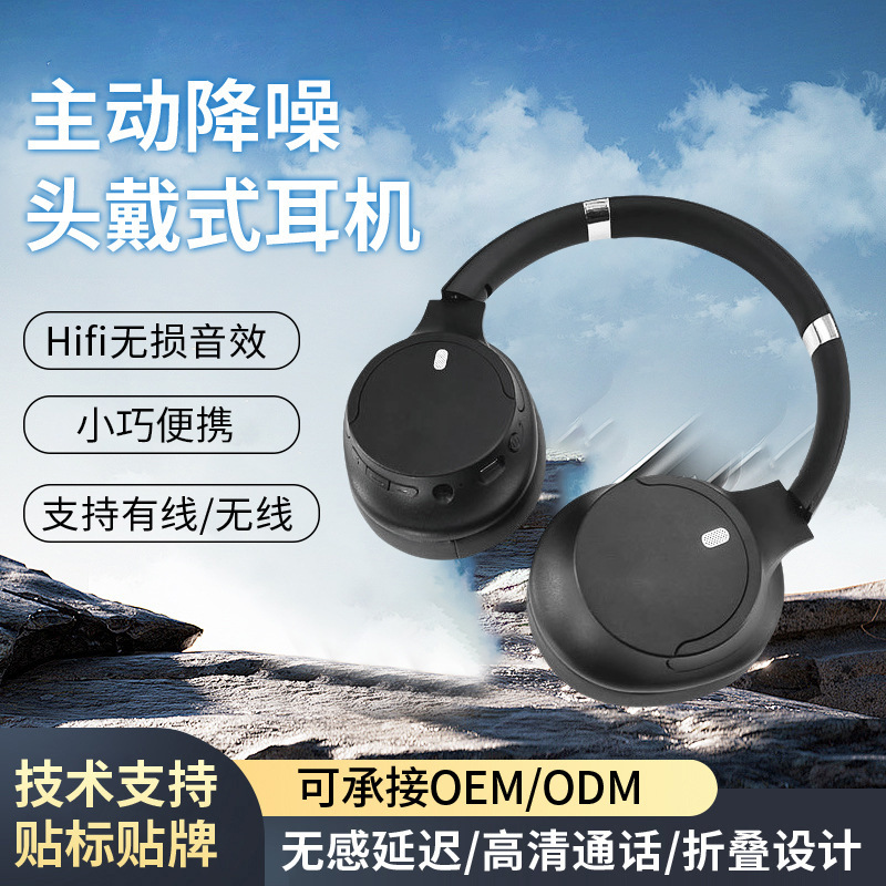 主动降噪ANC蓝牙头戴式无线耳机 柔软耳罩重低音双边立体声耳麦