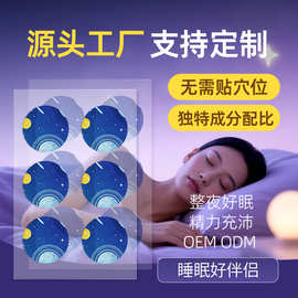 定制睡眠贴Sleep Patchs睡安贴厂家OEM贴牌代加工跨境精油晚安贴