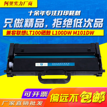 LT100硒鼓适用联想L100DW M100W M101D M101W M101DW M102W墨粉盒