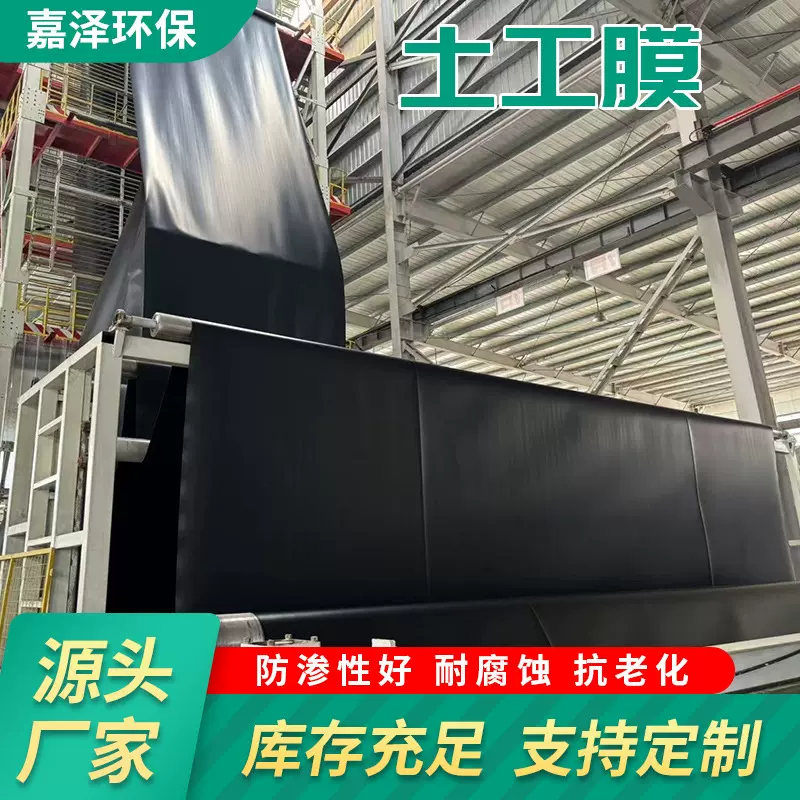 hdpe土工膜1.0mm调节池沉淀池溶解防渗蒸发塘化工废水