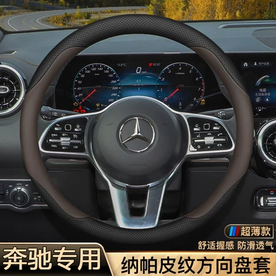 C260L A200 special ultra-thin: Steering wheel cover