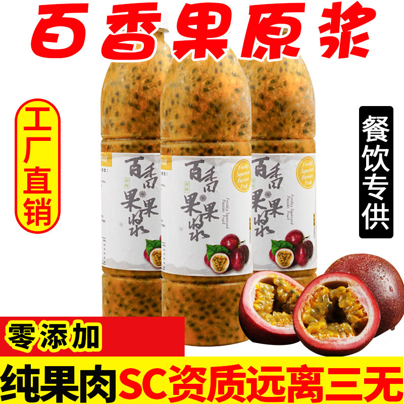広西チワン族自治区 パッションフルーツジャム パッションフルーツピューレ フレッシュフルーツ 冷凍濃厚ジュース 4本 ミルクティーショップ原料 送料無料 0|undefined