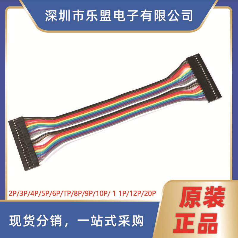 双头杜邦2.54mm彩排线 2P/3P/4P/5P/6P/7P/8P/9P/10P/12P/20P