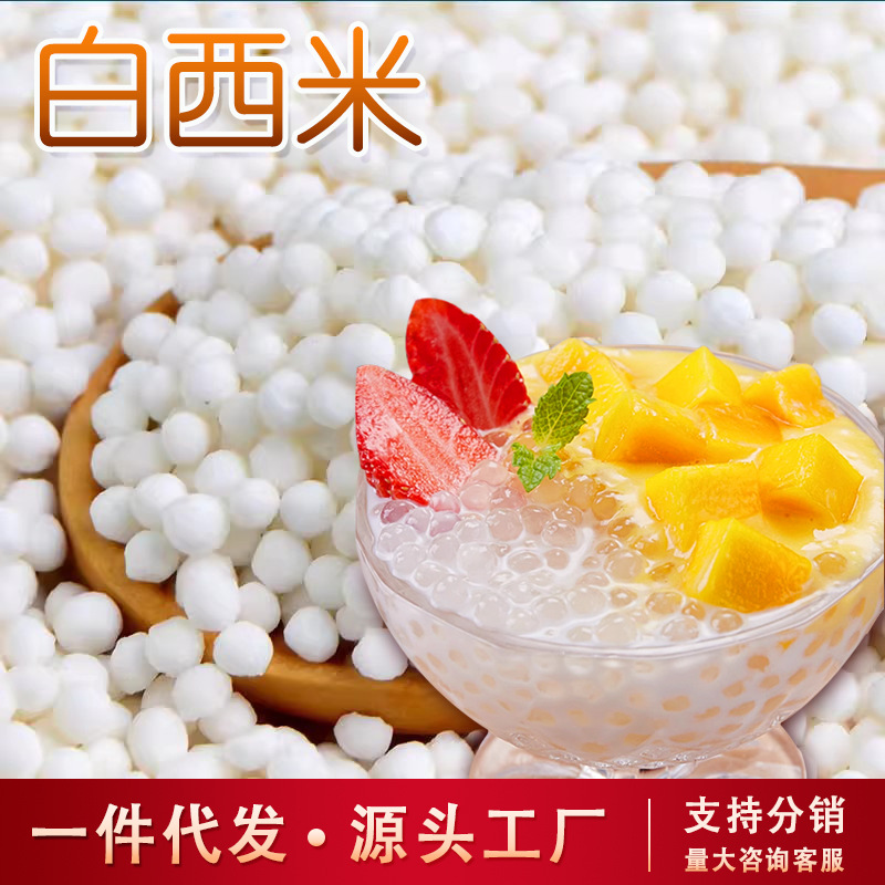 White Sago Dew Yang Zhi Gan Dew Fruit Fishing Milk Tea Shop Dessert Cold Drink Small Material Cassava Starch Small Grain Sago Daifa