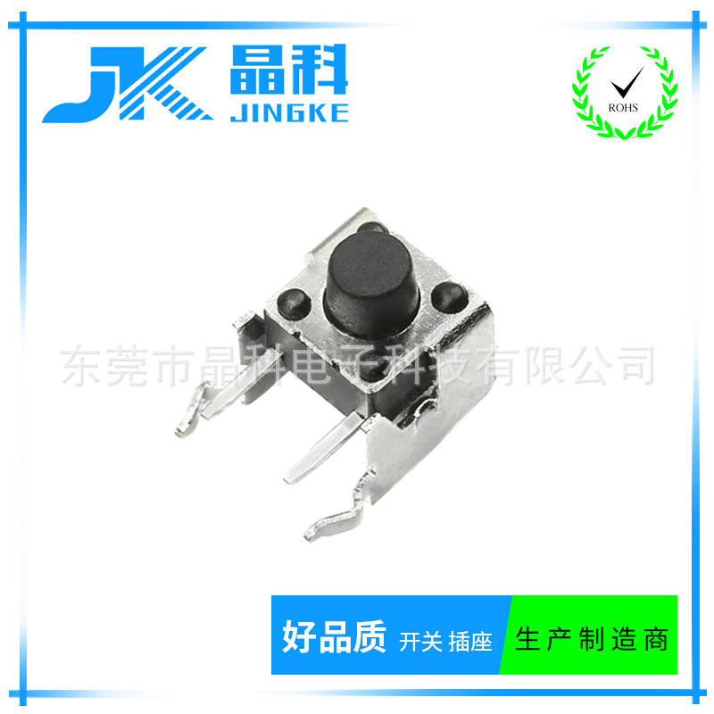 厂家直销轻触开关6*6*4.3侧插带固定支架卧式插件2脚插板按键开关