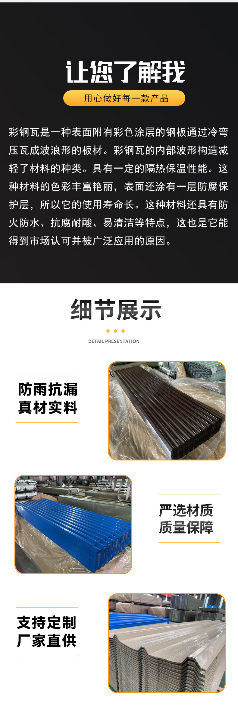 彩钢瓦详情页2.jpg