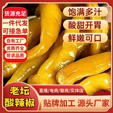老坛酸辣椒泡青椒农家特产自制泡椒海椒腌辣椒腌制酸脆爽开胃咸菜