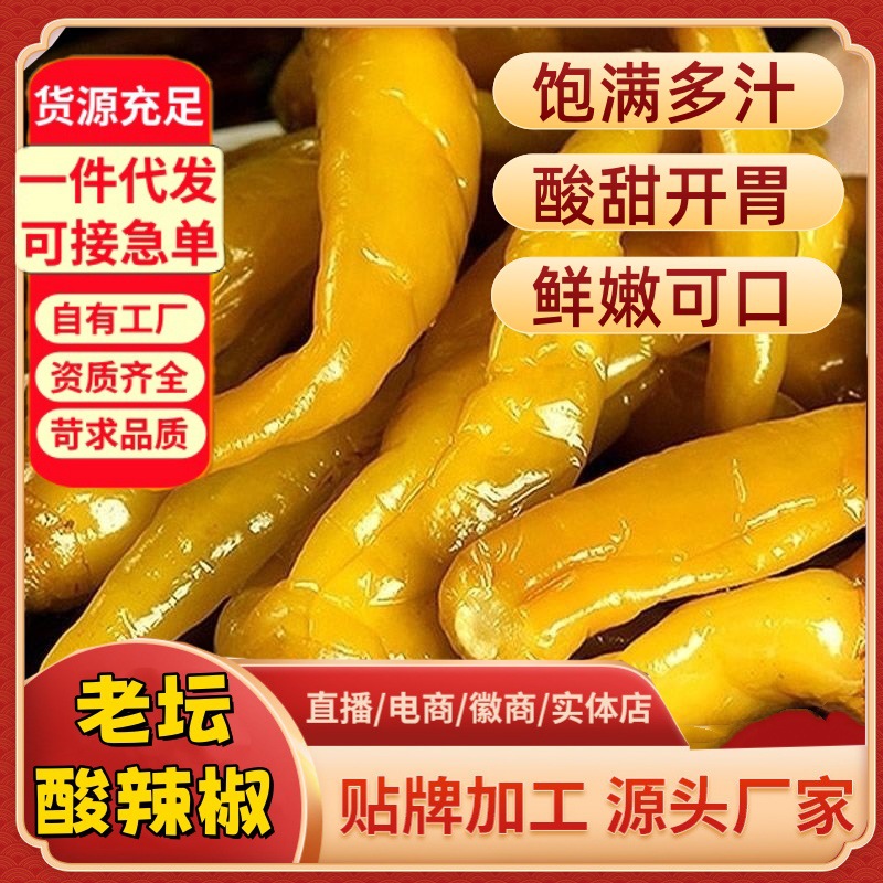 老坛酸辣椒泡青椒农家特产自制泡椒海椒腌辣椒腌制酸脆爽开胃咸菜