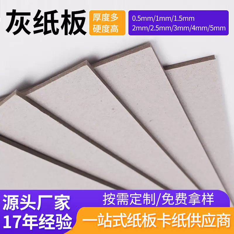 2mmA3灰板纸 双灰画板纸 包装纸硬板纸卡DIY厚纸板大克重a3灰卡纸