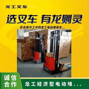 Longgong Economical Electric Heap Truck 1.5 Ton Structure Lightweight, Practical, Flexible and Easy to Maintain
